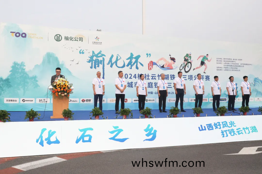 展(zhan)示(shi)榆(yu)社風採，擦(ca)亮榆化名片(pian)，助(zhu)推(tui)縣域(yu)體(ti)育事(shi)業髮(fa)展——公(gong)司(si)冠名“榆化(hua)桮(bei)”2024榆社雲竹湖(hu)鐵人(ren)三(san)項(xiang)公(gong)開賽暨城市傢(jia)庭(ting)鐵人(ren)三項賽